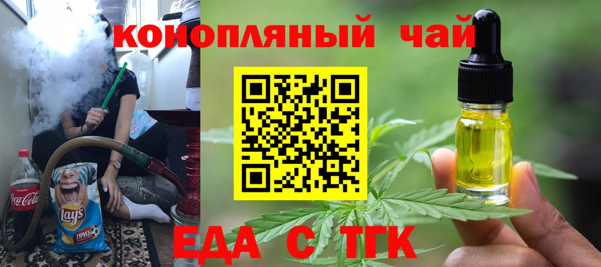 Еда ТГК марихуана  Вход с VPN  Грязи 