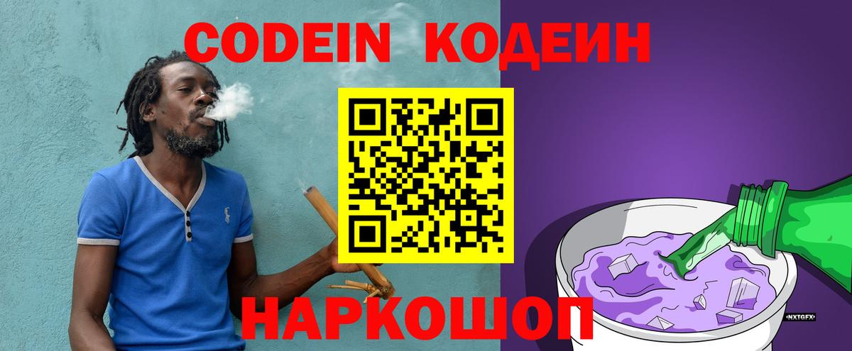 Codein напиток Lean (лин)  Вход с VPN  Codein напиток Lean (лин)  Грязи 