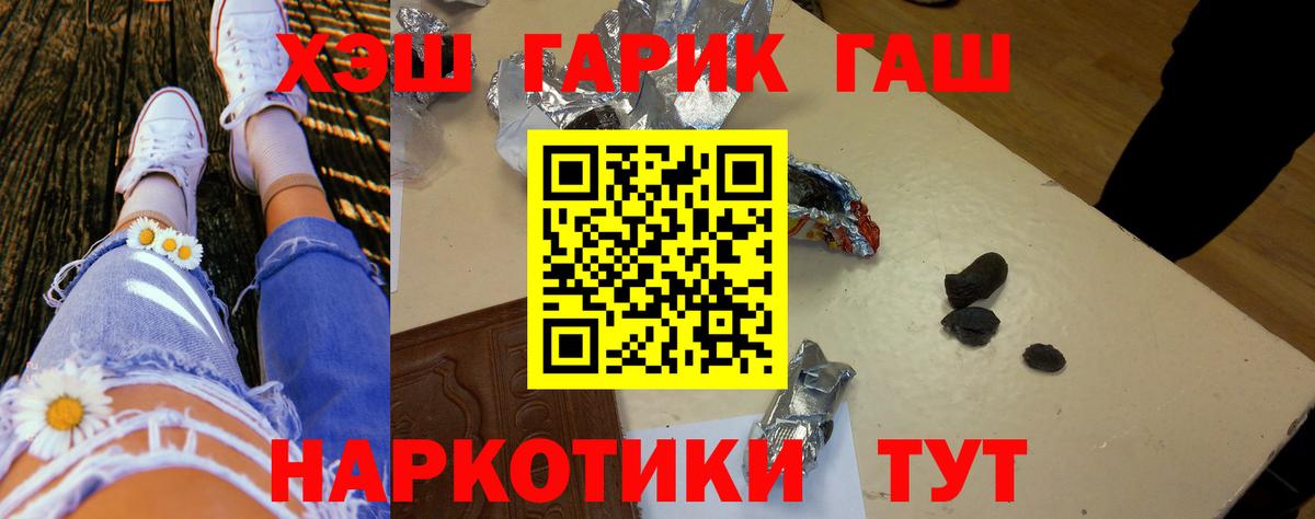 ГАШ гарик  Вход с VPN  Гашиш Cannabis  где купить   Грязи 