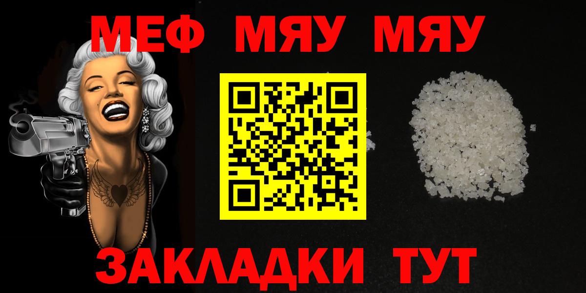 Меф mephedrone  Вход с VPN  Мефедрон  Меф мука  как найти   Грязи 