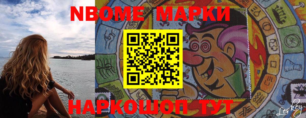 Марки 25I-NBOMe 1,8мг  Марки 25I-NBOMe  Вход с VPN  Грязи  Марки 25I-NBOMe 1,8мг 